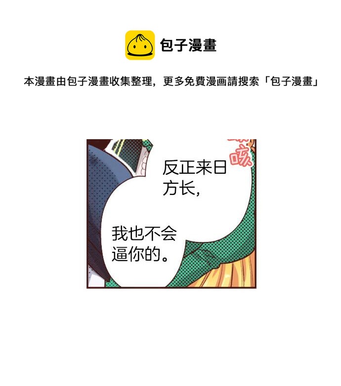 《一睁眼是20年后！恶役千金的后来的后来》第37话 你是我的幸运女神！ 第9页