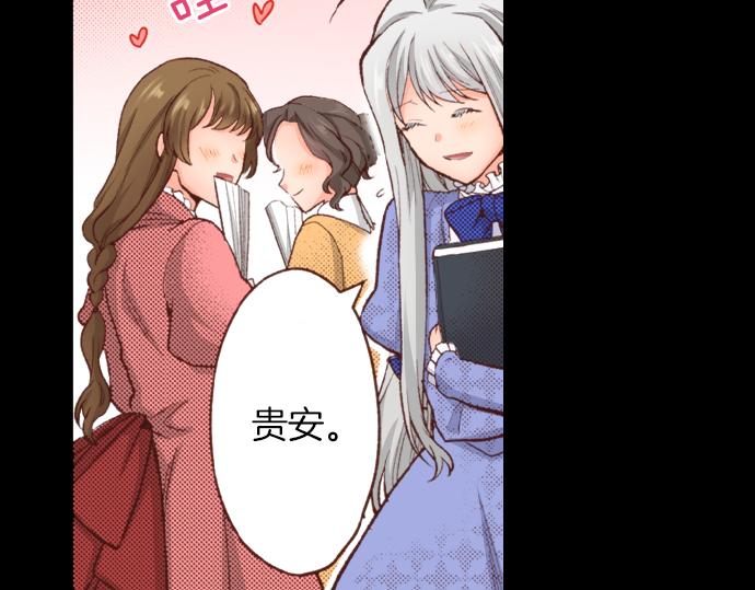 《一睁眼是20年后！恶役千金的后来的后来》第41话 安娜罗洁出现！ 第10页