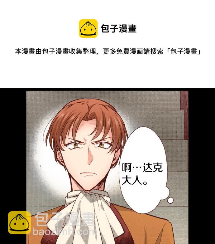 《一睁眼是20年后！恶役千金的后来的后来》第41话 安娜罗洁出现！ 第13页