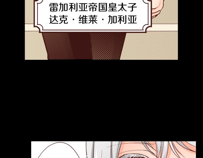 《一睁眼是20年后！恶役千金的后来的后来》第41话 安娜罗洁出现！ 第15页