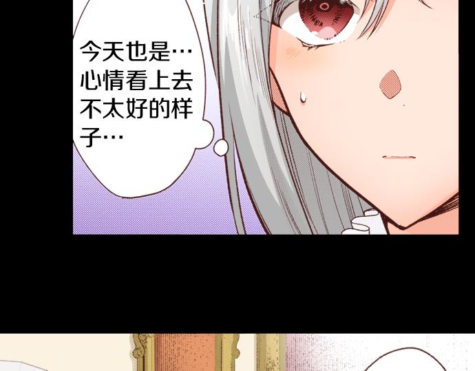 《一睁眼是20年后！恶役千金的后来的后来》第41话 安娜罗洁出现！ 第16页
