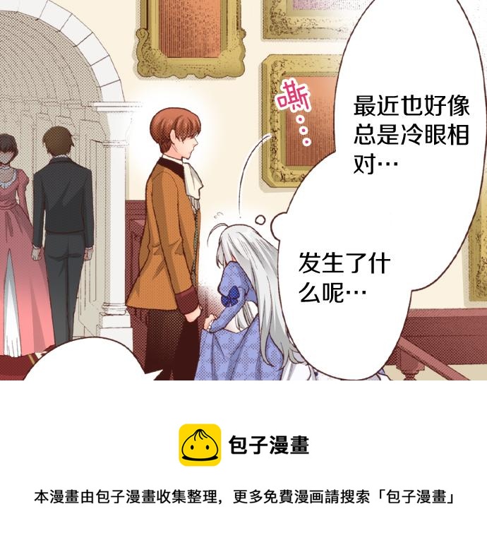 《一睁眼是20年后！恶役千金的后来的后来》第41话 安娜罗洁出现！ 第17页