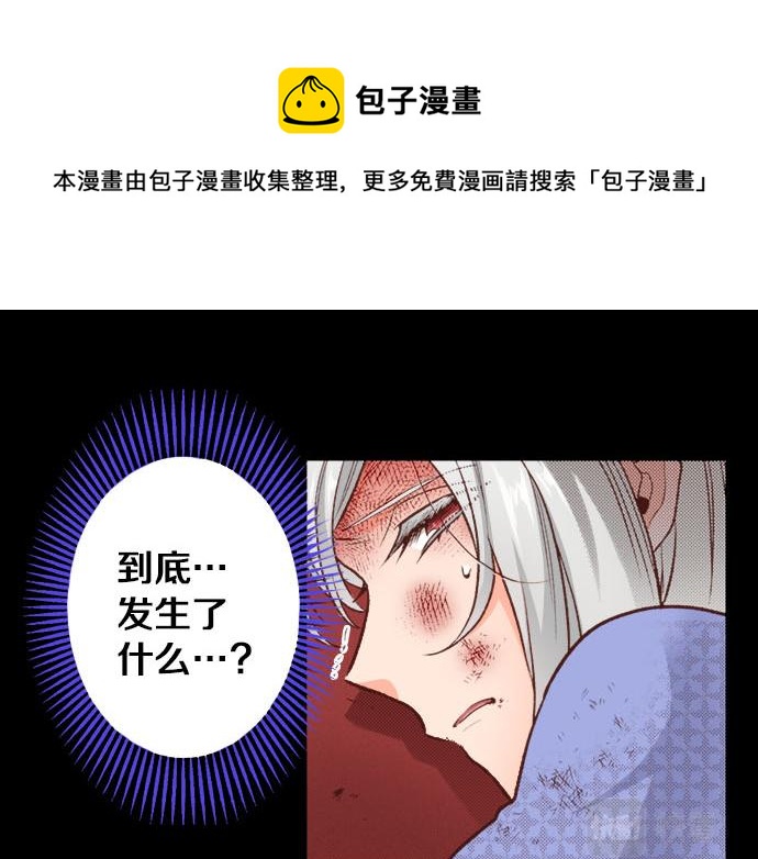 《一睁眼是20年后！恶役千金的后来的后来》第41话 安娜罗洁出现！ 第29页