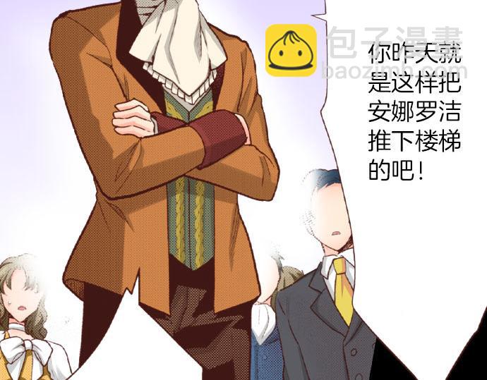 《一睁眼是20年后！恶役千金的后来的后来》第41话 安娜罗洁出现！ 第31页