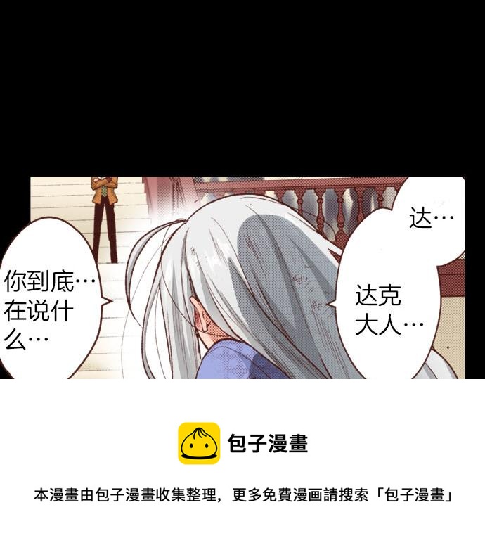 《一睁眼是20年后！恶役千金的后来的后来》第41话 安娜罗洁出现！ 第33页