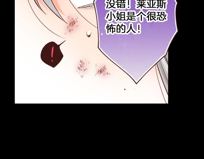 《一睁眼是20年后！恶役千金的后来的后来》第41话 安娜罗洁出现！ 第35页