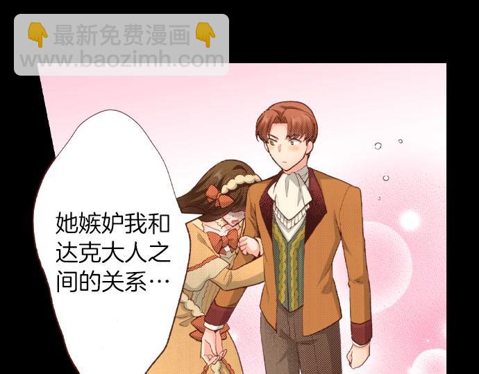 《一睁眼是20年后！恶役千金的后来的后来》第41话 安娜罗洁出现！ 第36页