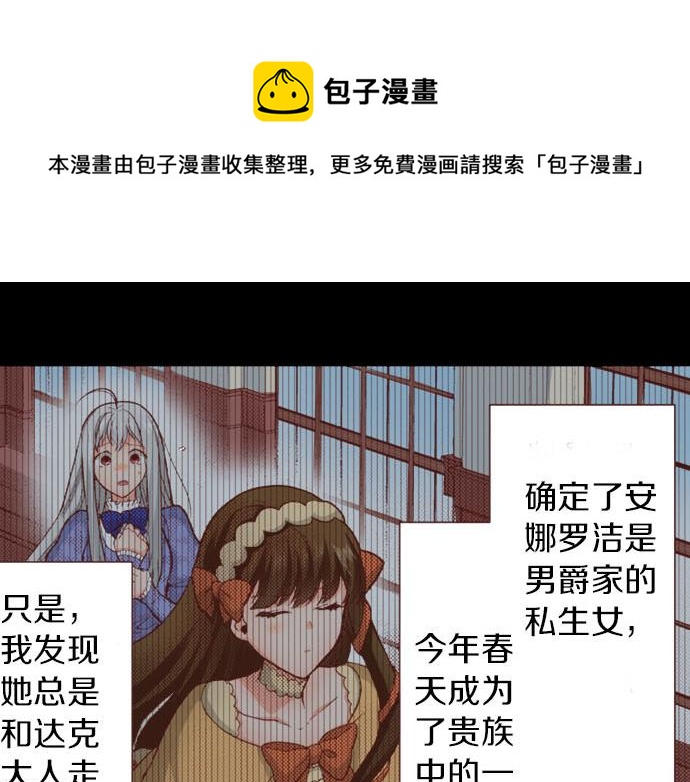 《一睁眼是20年后！恶役千金的后来的后来》第41话 安娜罗洁出现！ 第41页