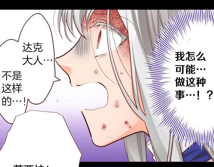 《一睁眼是20年后！恶役千金的后来的后来》第41话 安娜罗洁出现！ 第43页
