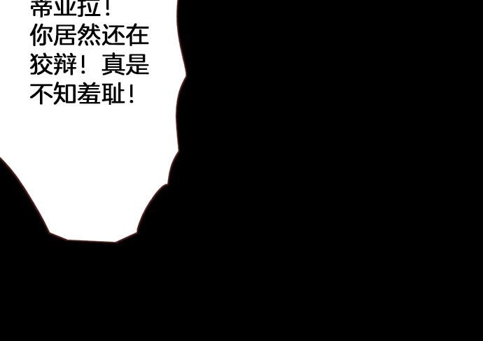 《一睁眼是20年后！恶役千金的后来的后来》第41话 安娜罗洁出现！ 第44页