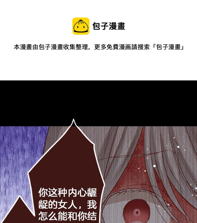 《一睁眼是20年后！恶役千金的后来的后来》第41话 安娜罗洁出现！ 第45页