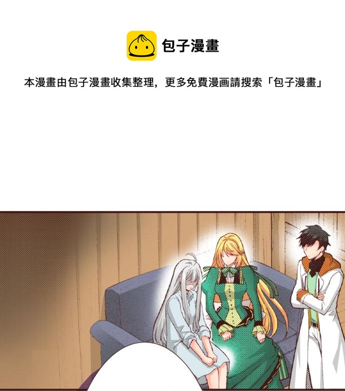 《一睁眼是20年后！恶役千金的后来的后来》第41话 安娜罗洁出现！ 第5页