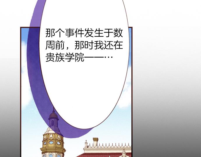《一睁眼是20年后！恶役千金的后来的后来》第41话 安娜罗洁出现！ 第6页