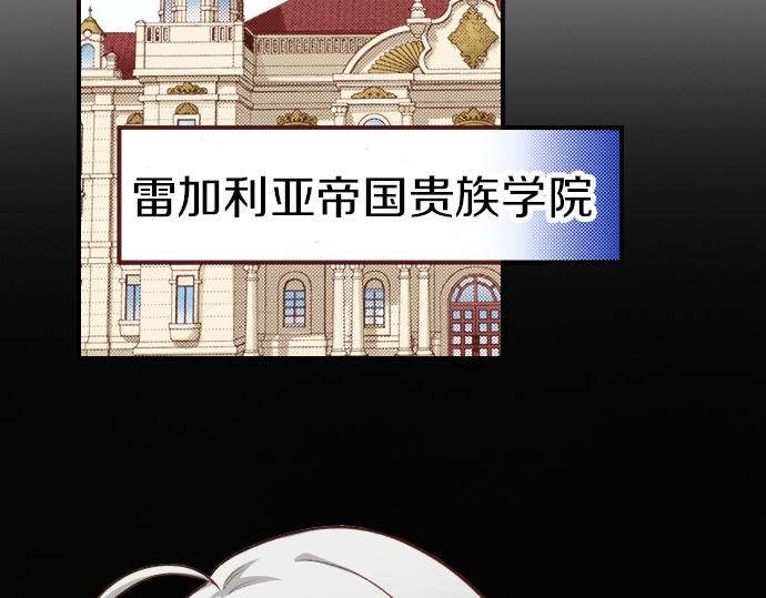 《一睁眼是20年后！恶役千金的后来的后来》第41话 安娜罗洁出现！ 第7页