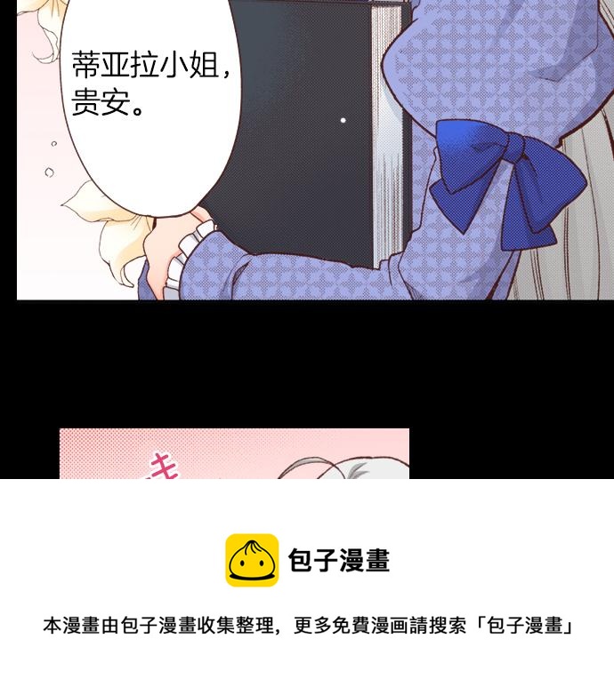 《一睁眼是20年后！恶役千金的后来的后来》第41话 安娜罗洁出现！ 第9页