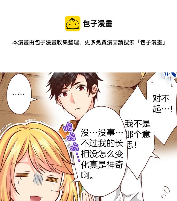 《一睁眼是20年后！恶役千金的后来的后来》第43话 另一个身份 第11页