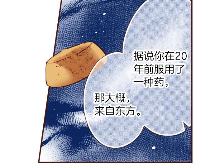 《一睁眼是20年后！恶役千金的后来的后来》第43话 另一个身份 第14页