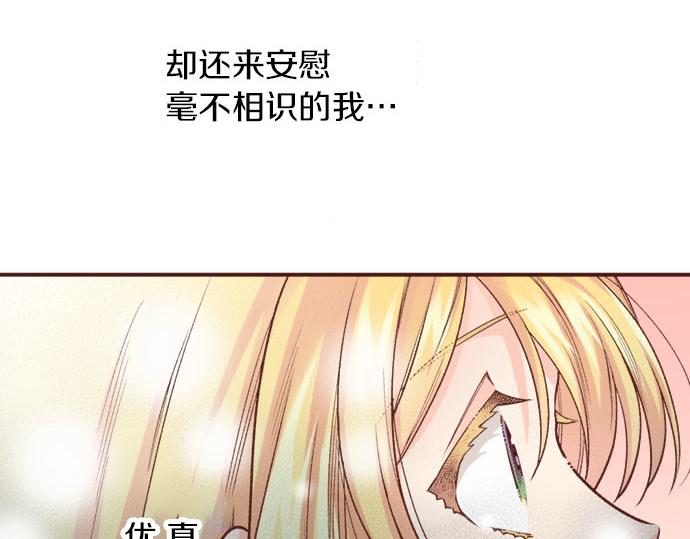 《一睁眼是20年后！恶役千金的后来的后来》第43话 另一个身份 第20页