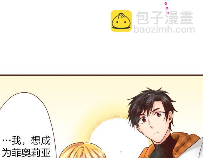 《一睁眼是20年后！恶役千金的后来的后来》第43话 另一个身份 第24页