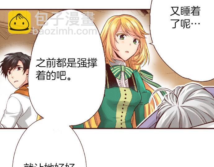 《一睁眼是20年后！恶役千金的后来的后来》第43话 另一个身份 第38页