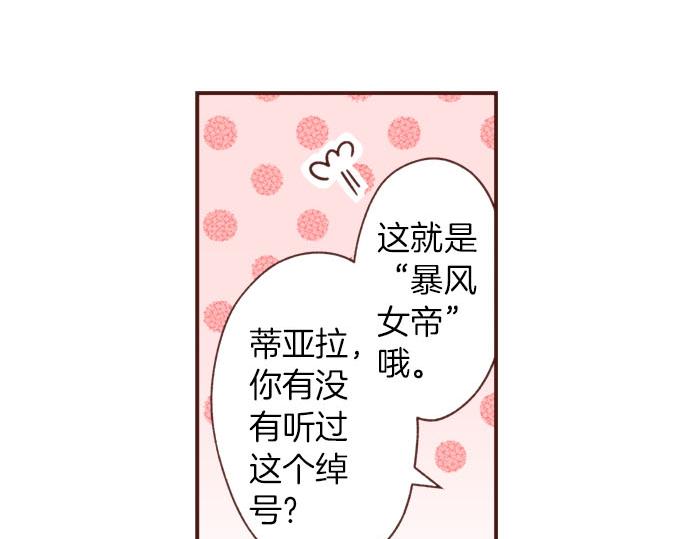 《一睁眼是20年后！恶役千金的后来的后来》第43话 另一个身份 第8页