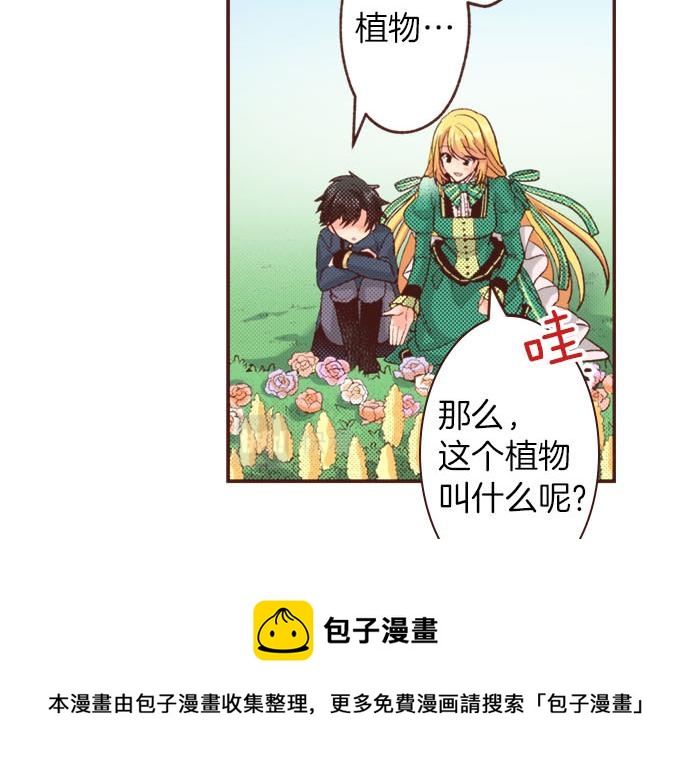 《一睁眼是20年后！恶役千金的后来的后来》第44话 过去和现在 第11页