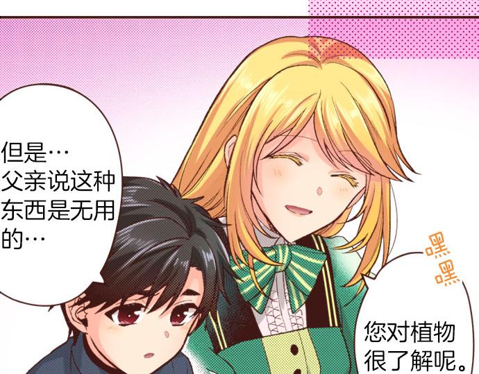 《一睁眼是20年后！恶役千金的后来的后来》第44话 过去和现在 第14页