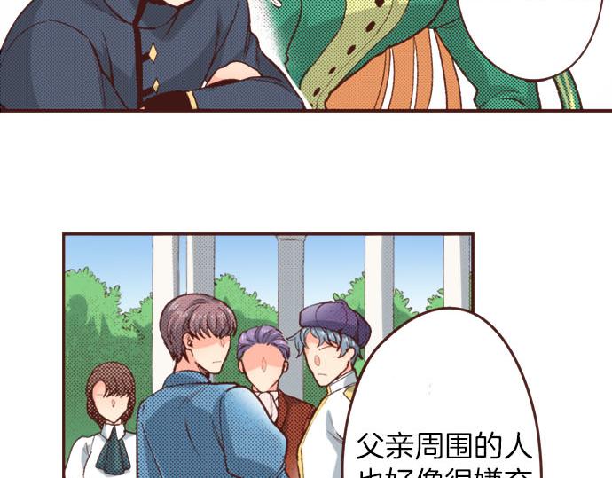 《一睁眼是20年后！恶役千金的后来的后来》第44话 过去和现在 第15页