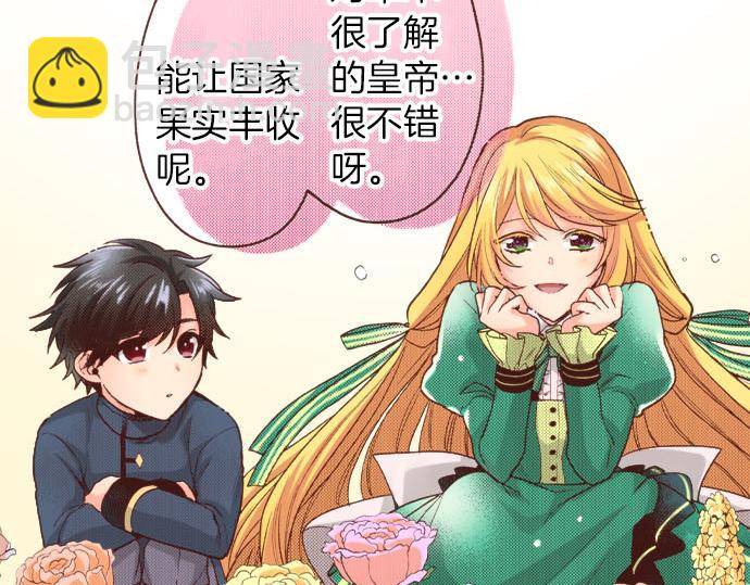 《一睁眼是20年后！恶役千金的后来的后来》第44话 过去和现在 第18页