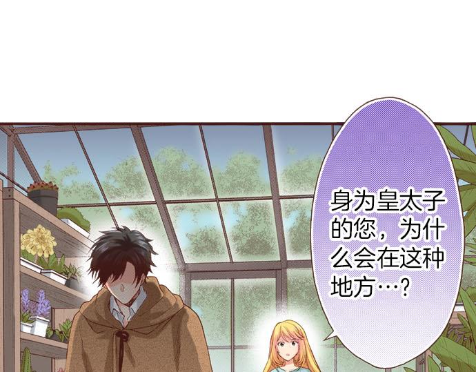 《一睁眼是20年后！恶役千金的后来的后来》第44话 过去和现在 第29页