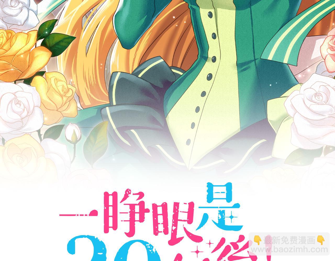 《一睁眼是20年后！恶役千金的后来的后来》第44话 过去和现在 第2页