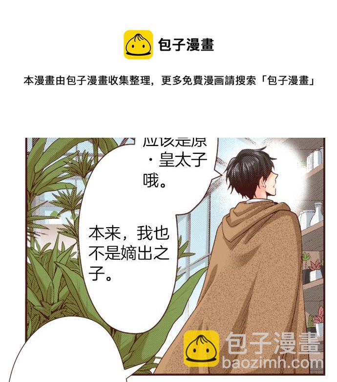 《一睁眼是20年后！恶役千金的后来的后来》第44话 过去和现在 第31页
