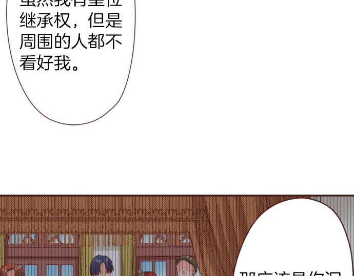 《一睁眼是20年后！恶役千金的后来的后来》第44话 过去和现在 第32页
