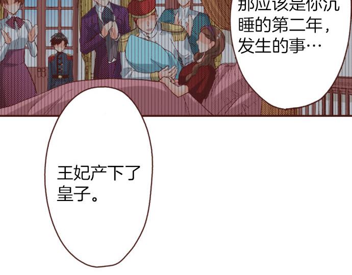《一睁眼是20年后！恶役千金的后来的后来》第44话 过去和现在 第33页