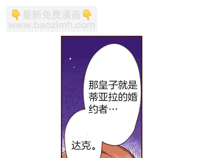 《一睁眼是20年后！恶役千金的后来的后来》第44话 过去和现在 第34页