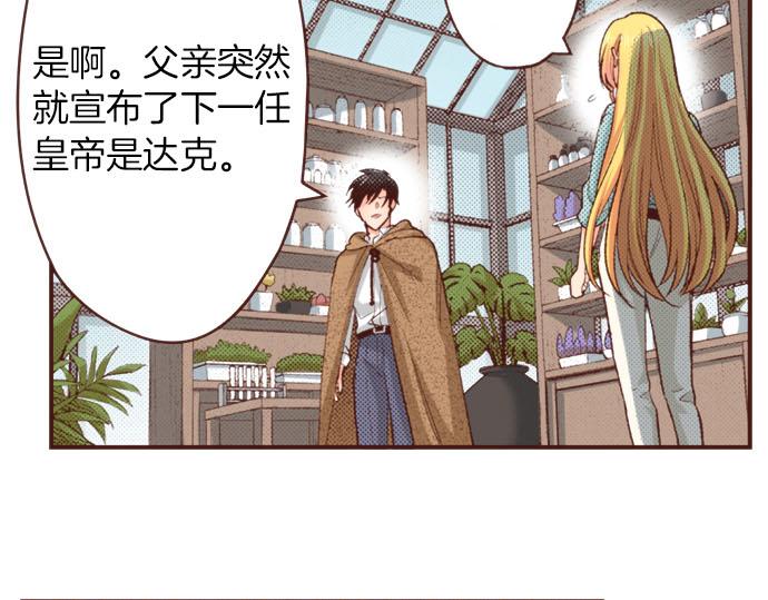 《一睁眼是20年后！恶役千金的后来的后来》第44话 过去和现在 第37页