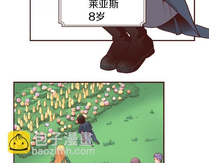 《一睁眼是20年后！恶役千金的后来的后来》第44话 过去和现在 第7页