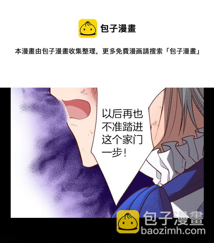 《一睁眼是20年后！恶役千金的后来的后来》第42话 诬陷 第11页