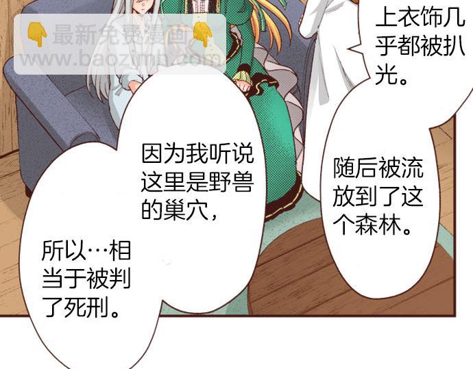 《一睁眼是20年后！恶役千金的后来的后来》第42话 诬陷 第13页