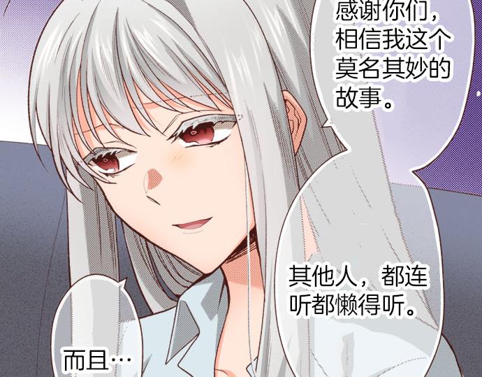 《一睁眼是20年后！恶役千金的后来的后来》第42话 诬陷 第17页