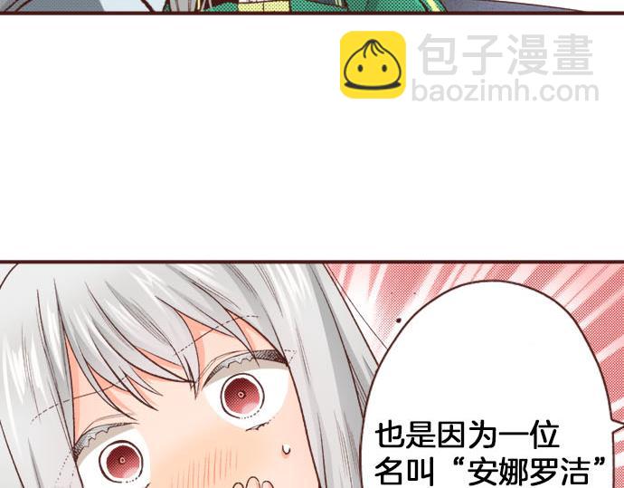《一睁眼是20年后！恶役千金的后来的后来》第42话 诬陷 第24页