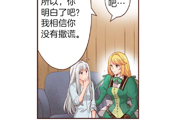 《一睁眼是20年后！恶役千金的后来的后来》第42话 诬陷 第26页