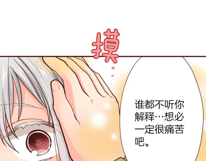 《一睁眼是20年后！恶役千金的后来的后来》第42话 诬陷 第27页