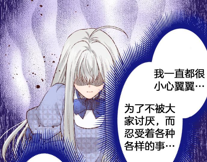 《一睁眼是20年后！恶役千金的后来的后来》第42话 诬陷 第38页
