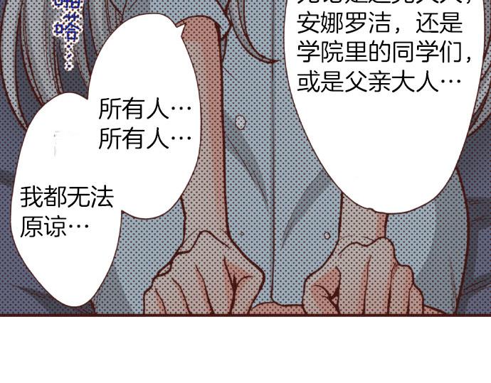 《一睁眼是20年后！恶役千金的后来的后来》第42话 诬陷 第45页