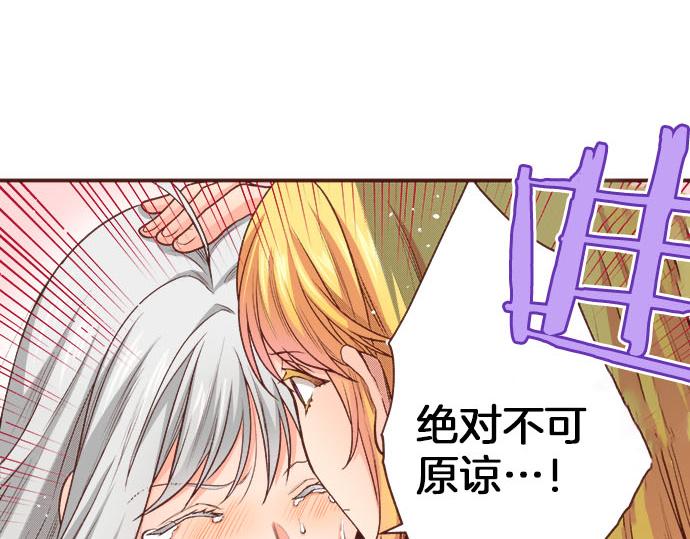 《一睁眼是20年后！恶役千金的后来的后来》第42话 诬陷 第46页