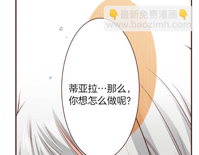 《一睁眼是20年后！恶役千金的后来的后来》第42话 诬陷 第49页