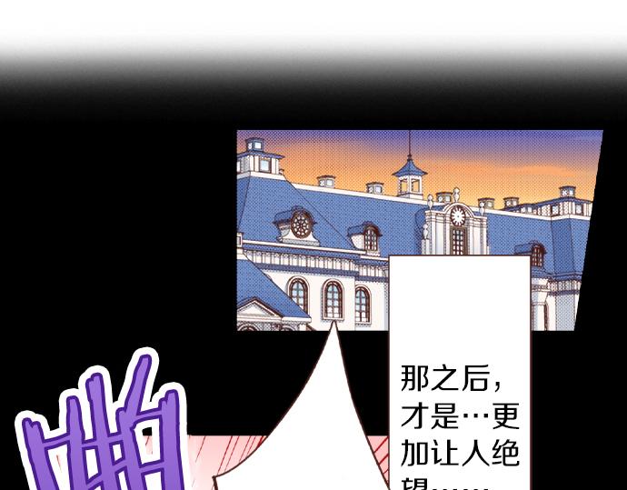 《一睁眼是20年后！恶役千金的后来的后来》第42话 诬陷 第5页