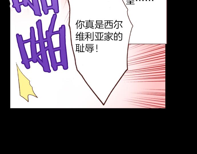 《一睁眼是20年后！恶役千金的后来的后来》第42话 诬陷 第6页