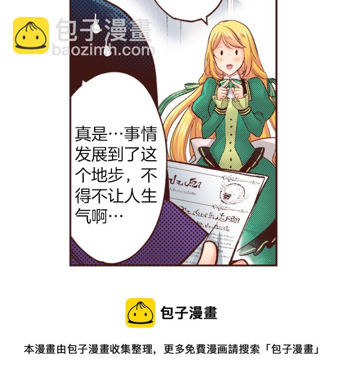 《一睁眼是20年后！恶役千金的后来的后来》第46话 能带上我吗？ 第11页